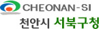 천안시 서북구청