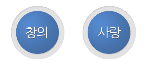 사훈 : 창의/사랑